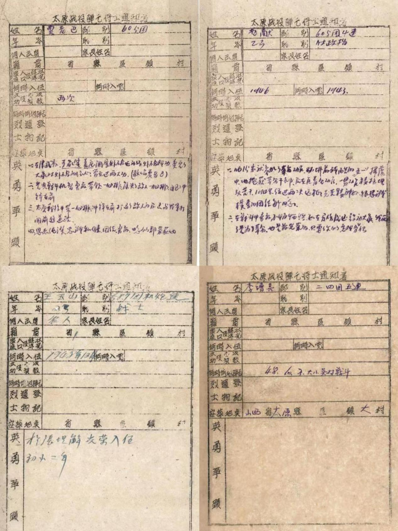 部分陣亡通知書(shū)原件。