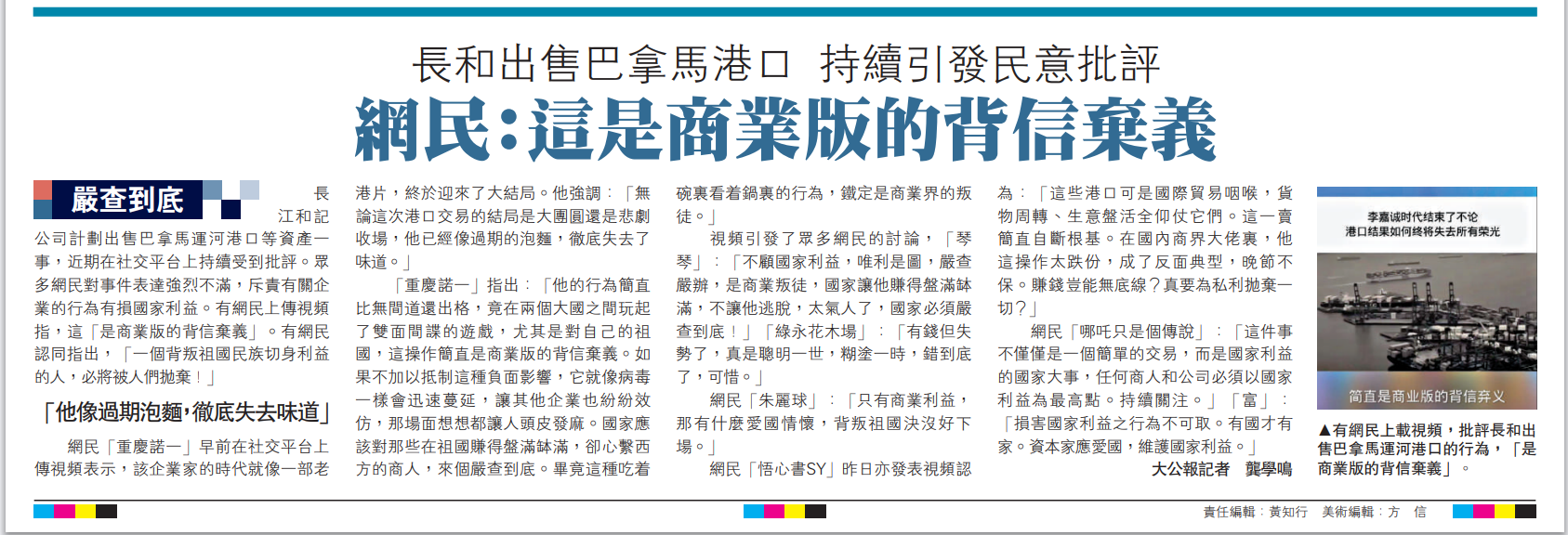 &emsp;&emsp;圖：有網(wǎng)民上載視頻，批評長和出售巴拿馬運(yùn)河港口的行為，「是商業(yè)版的背信棄義」。